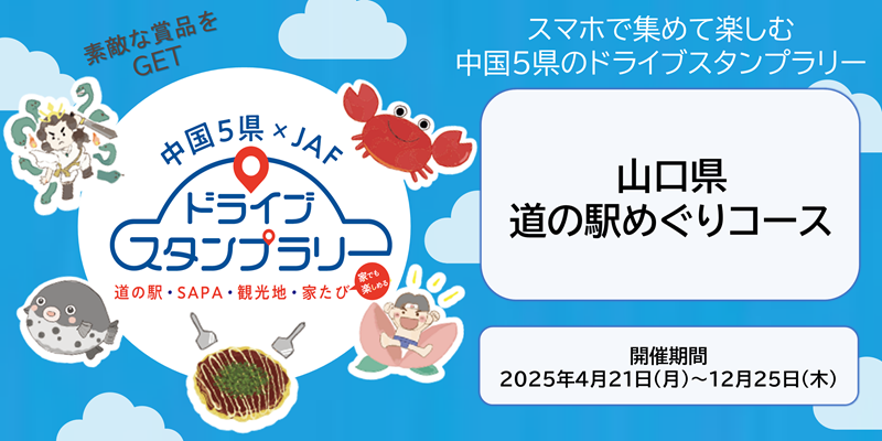 スタンプラリー詳細情報画面